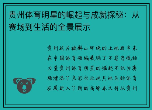 贵州体育明星的崛起与成就探秘：从赛场到生活的全景展示