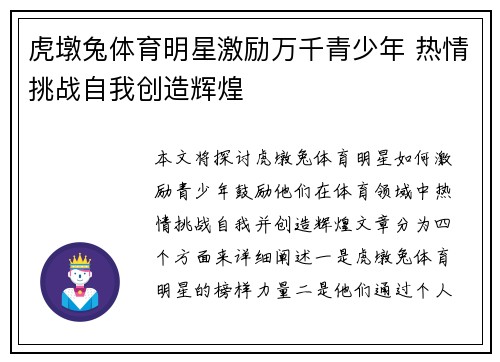 虎墩兔体育明星激励万千青少年 热情挑战自我创造辉煌