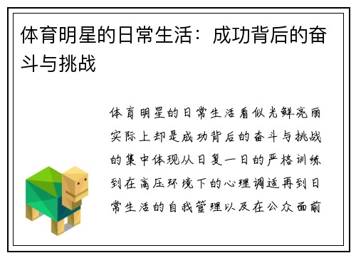 体育明星的日常生活：成功背后的奋斗与挑战