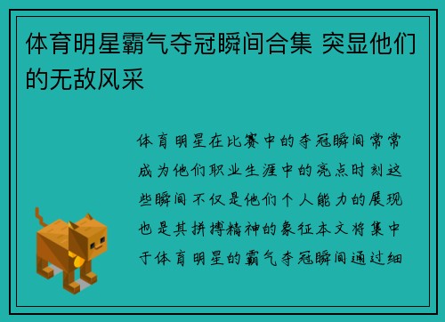 体育明星霸气夺冠瞬间合集 突显他们的无敌风采