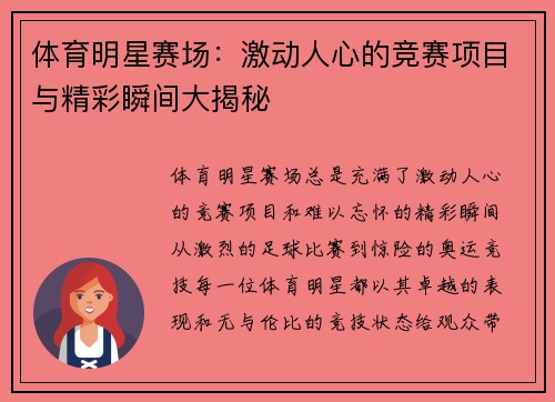 体育明星赛场：激动人心的竞赛项目与精彩瞬间大揭秘