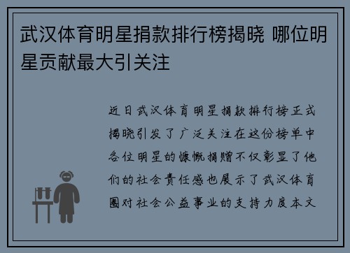 武汉体育明星捐款排行榜揭晓 哪位明星贡献最大引关注