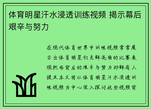体育明星汗水浸透训练视频 揭示幕后艰辛与努力