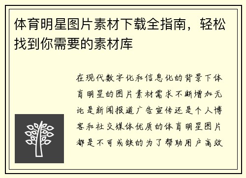 体育明星图片素材下载全指南，轻松找到你需要的素材库
