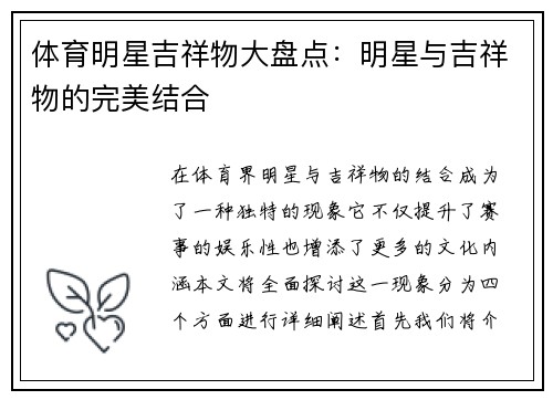 体育明星吉祥物大盘点：明星与吉祥物的完美结合