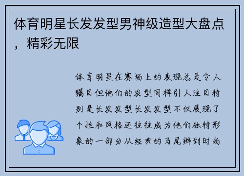 体育明星长发发型男神级造型大盘点，精彩无限