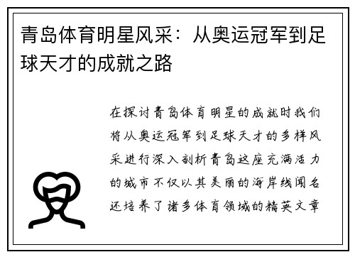 青岛体育明星风采：从奥运冠军到足球天才的成就之路