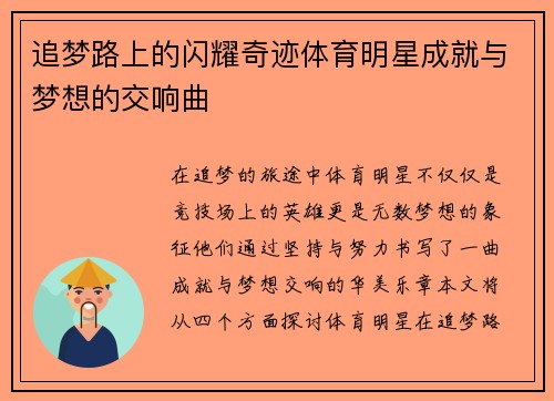 追梦路上的闪耀奇迹体育明星成就与梦想的交响曲