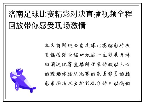 洛南足球比赛精彩对决直播视频全程回放带你感受现场激情
